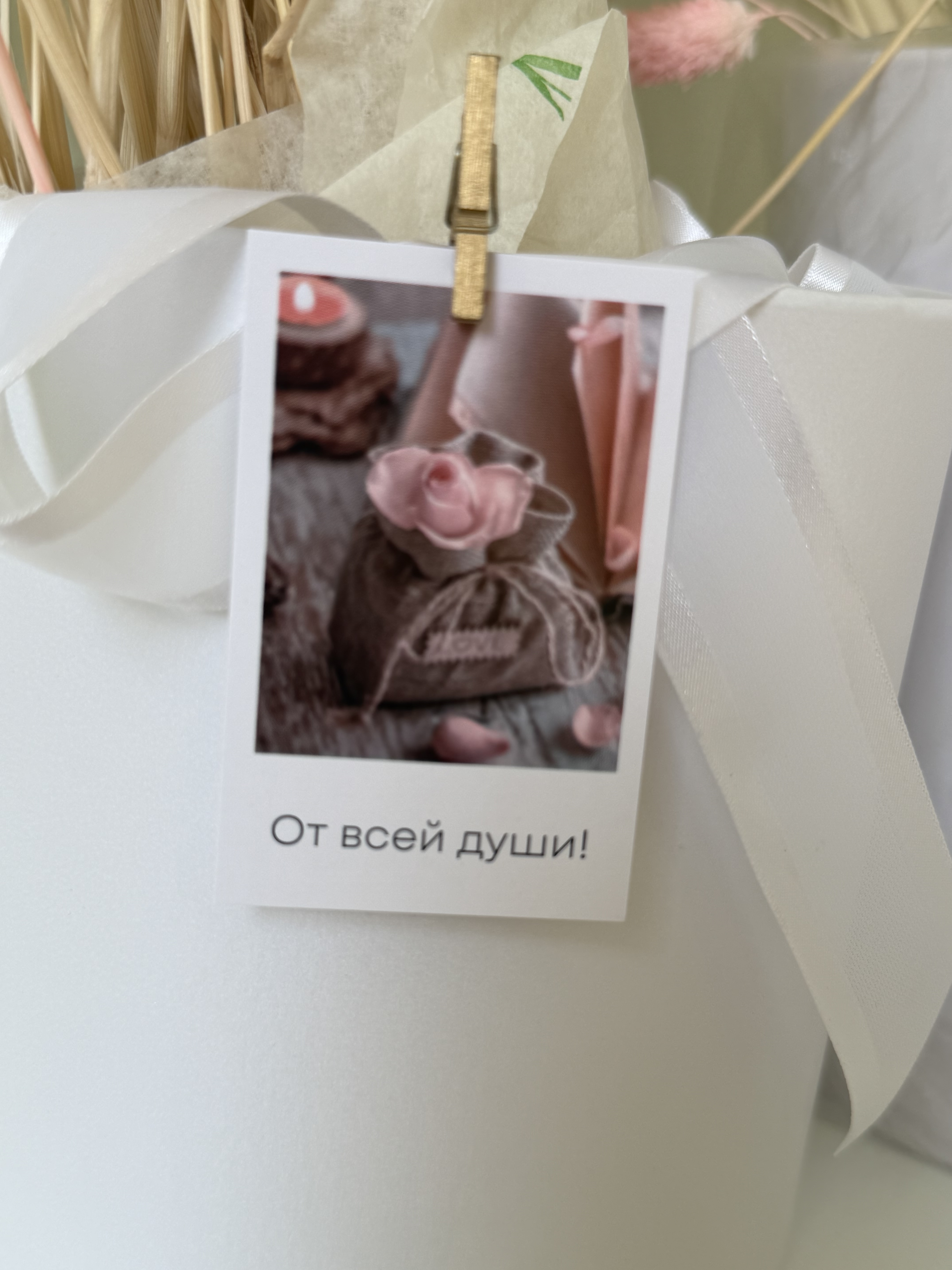 От всей души!