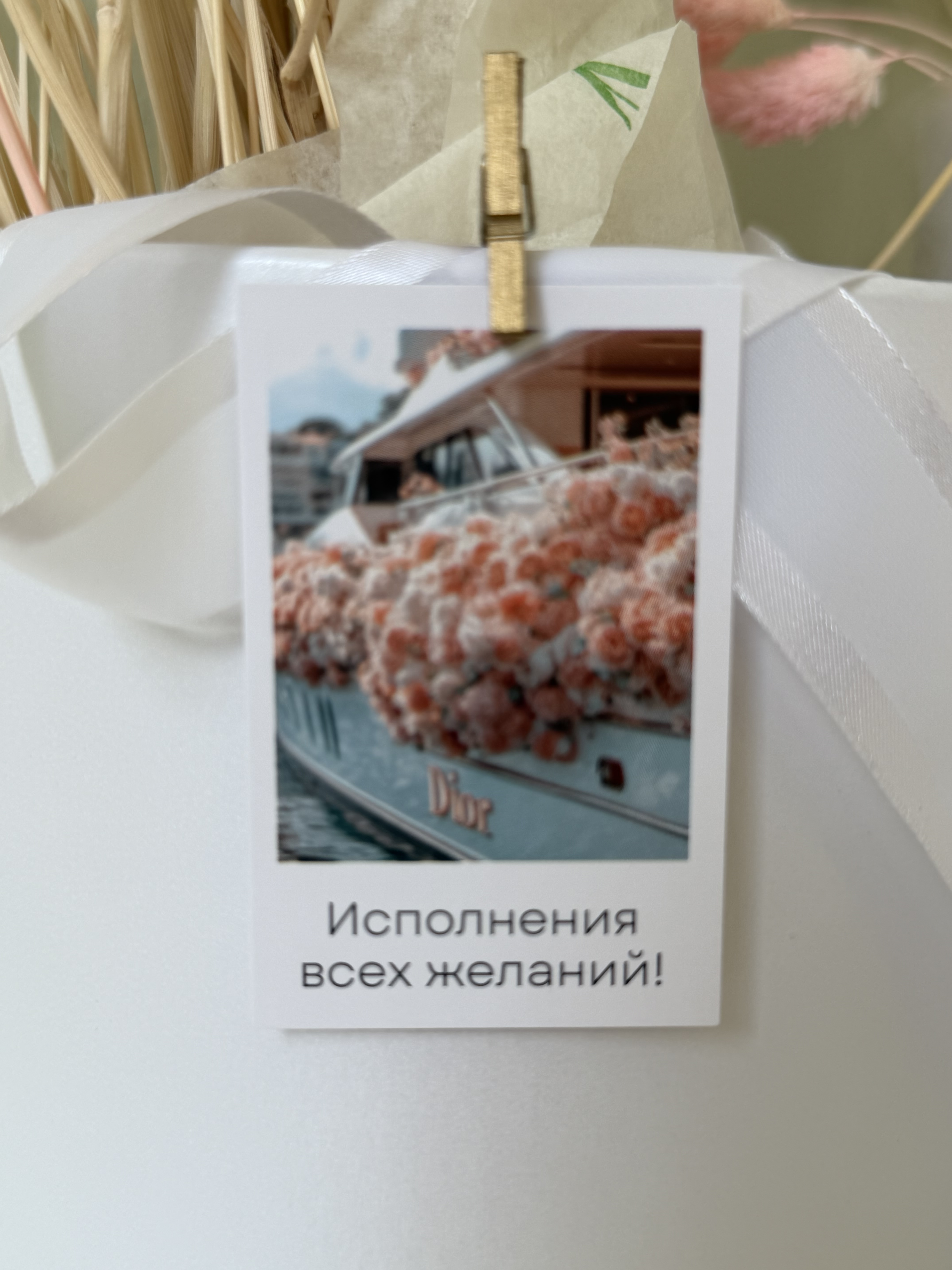 Исполнения всех желаний!