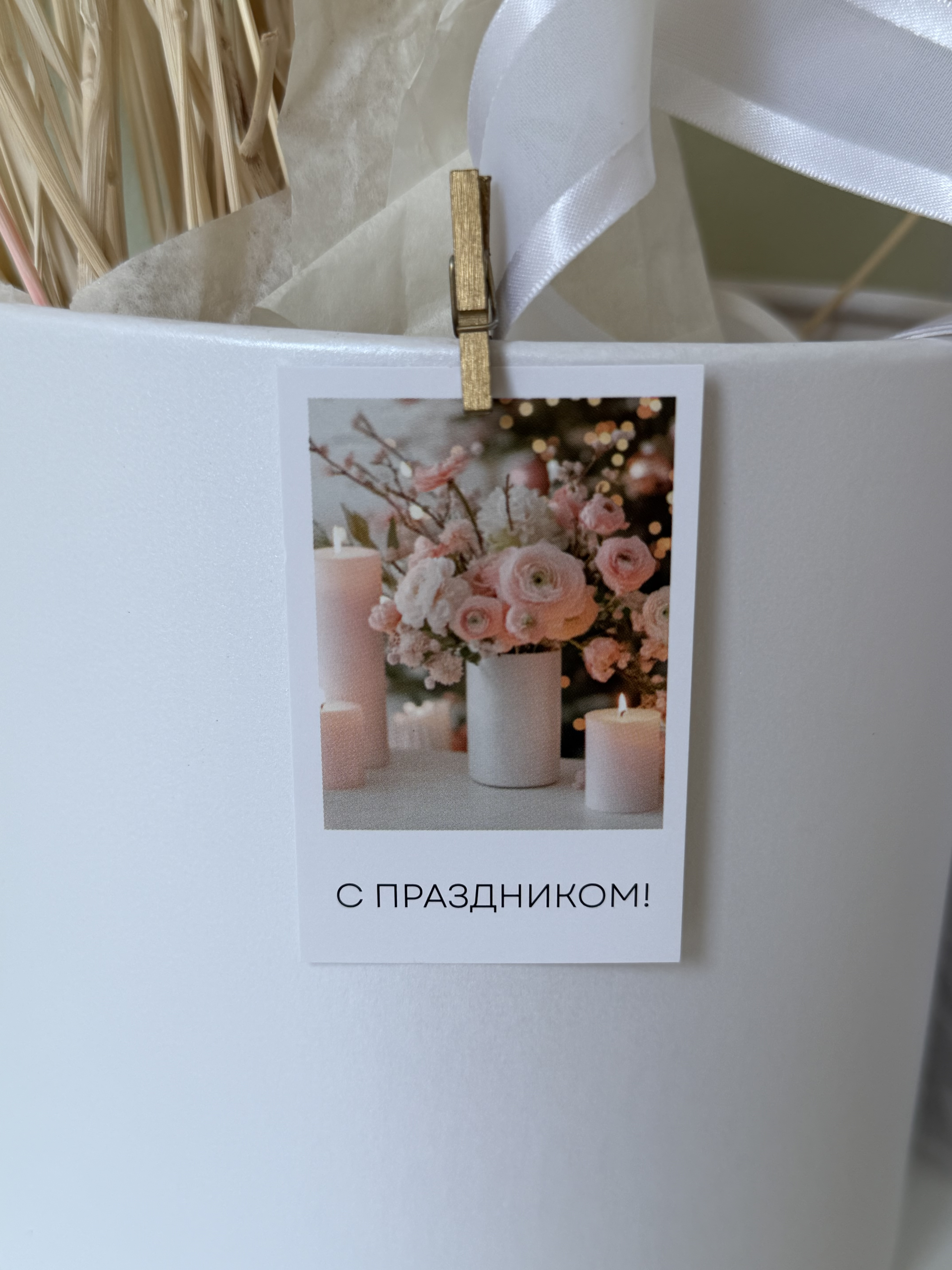С праздником