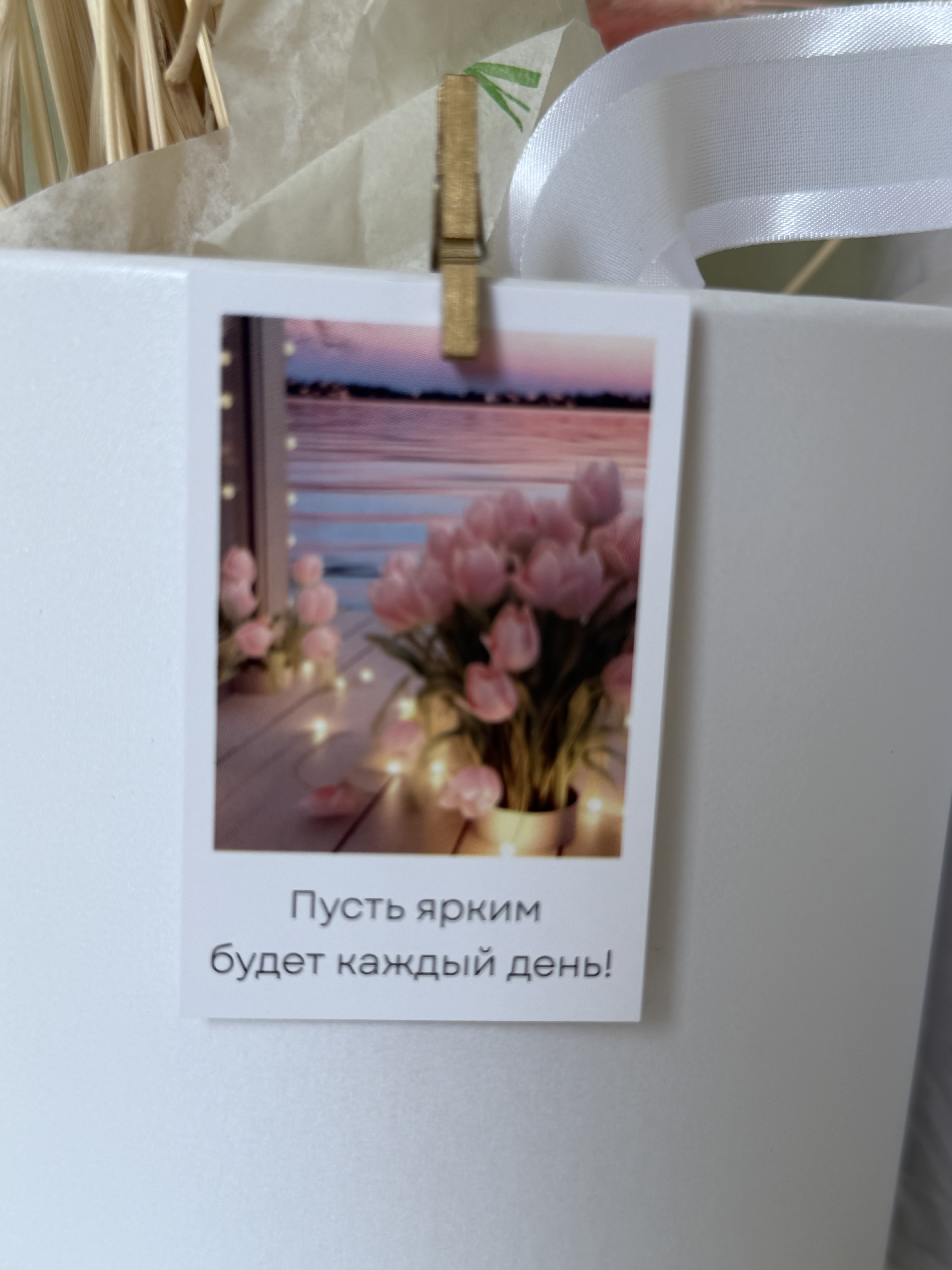 Пусть ярким будет каждый день!