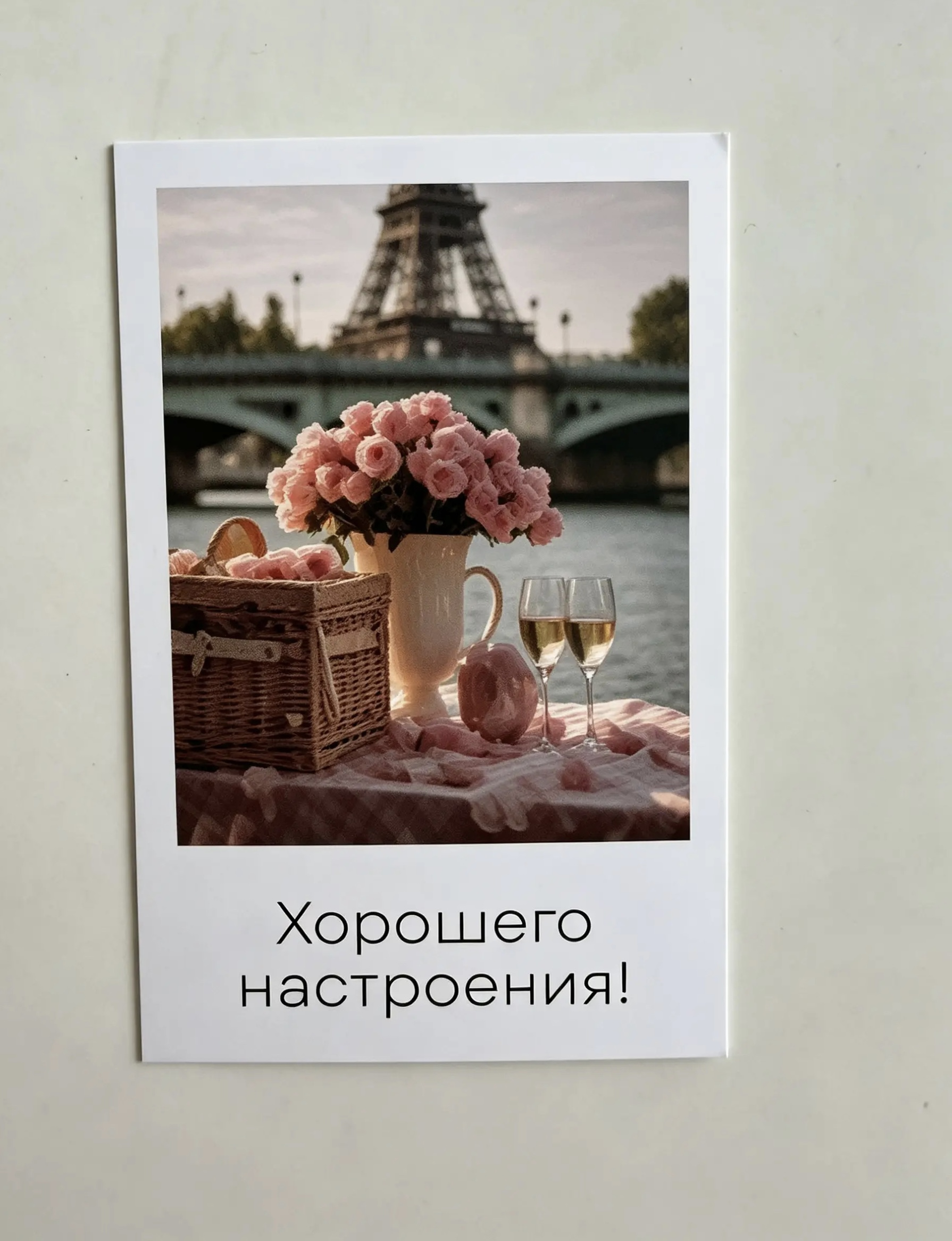 Хорошего настроения!