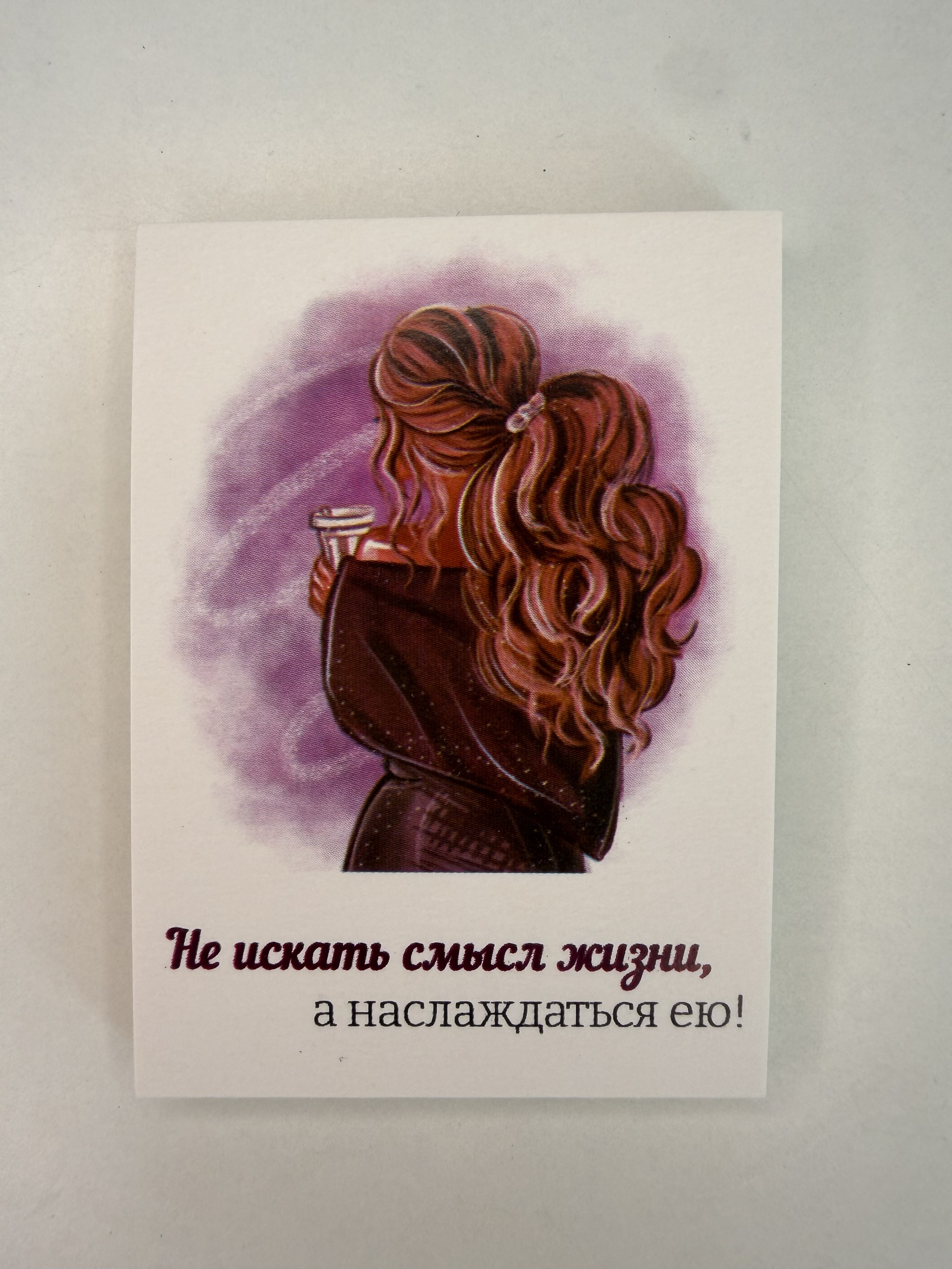 Не искать смысл жизни, а наслаждаться ею!