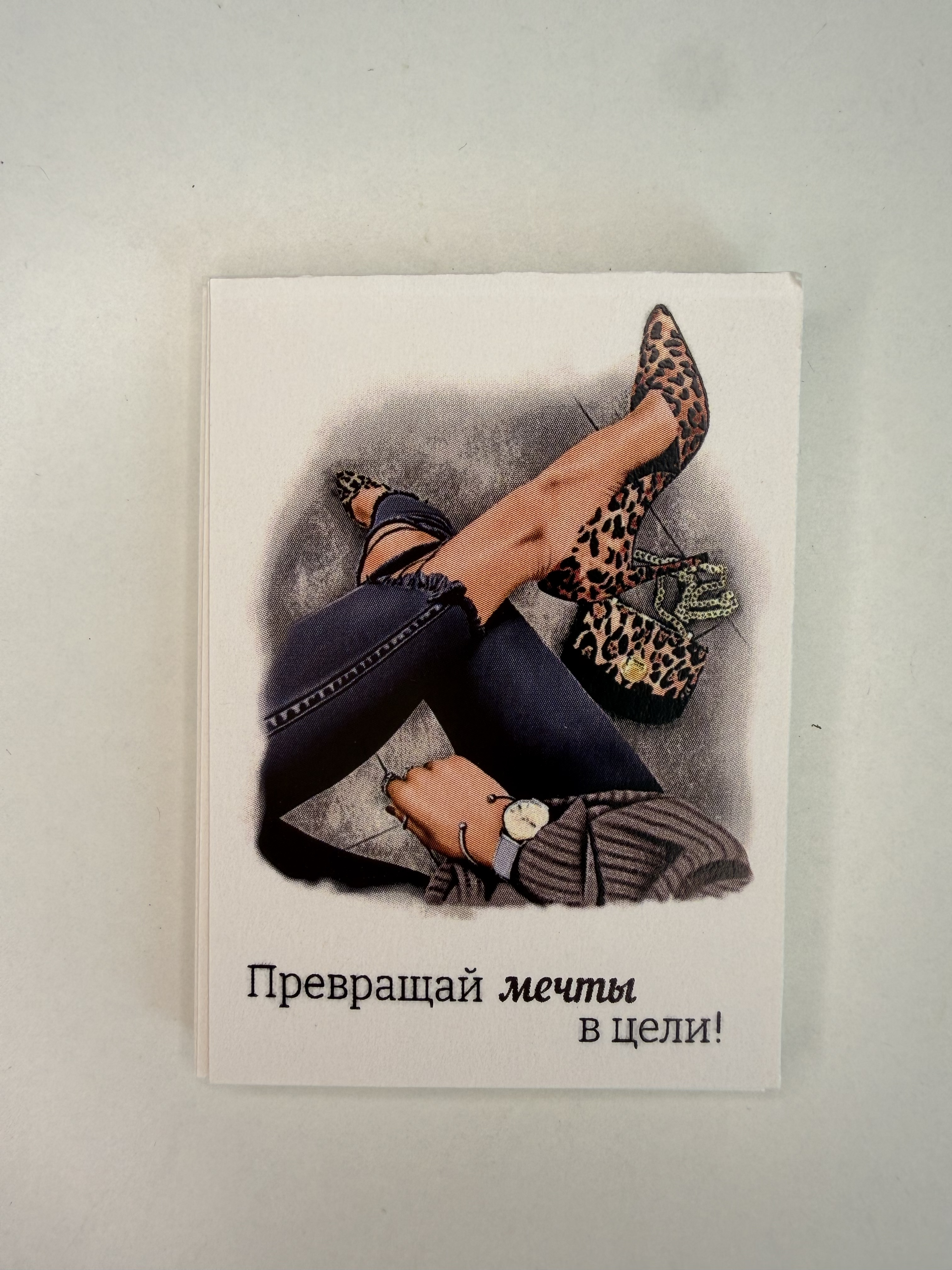 Превращай мечты в цели!