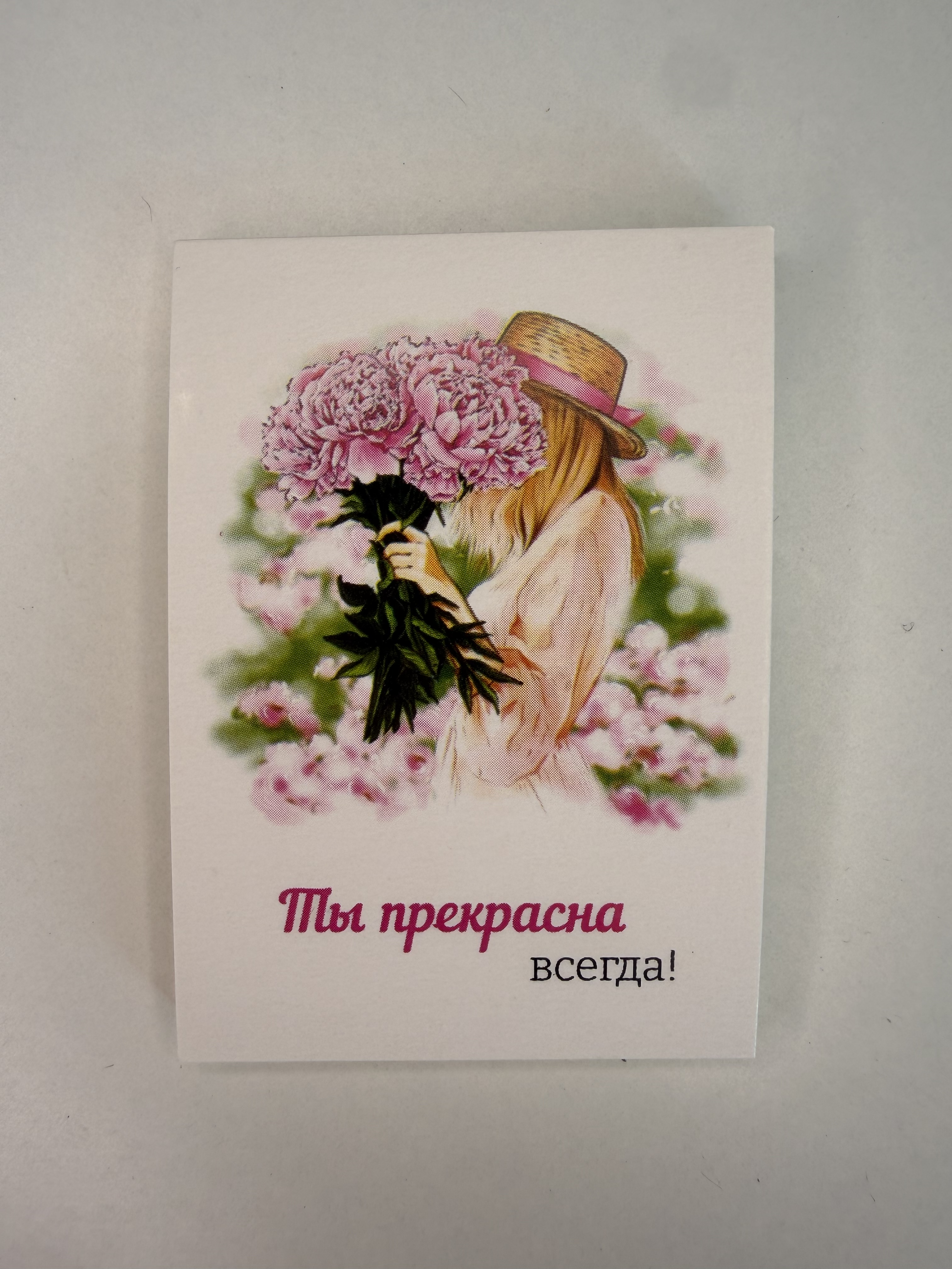 Ты прекрасна всегда!
