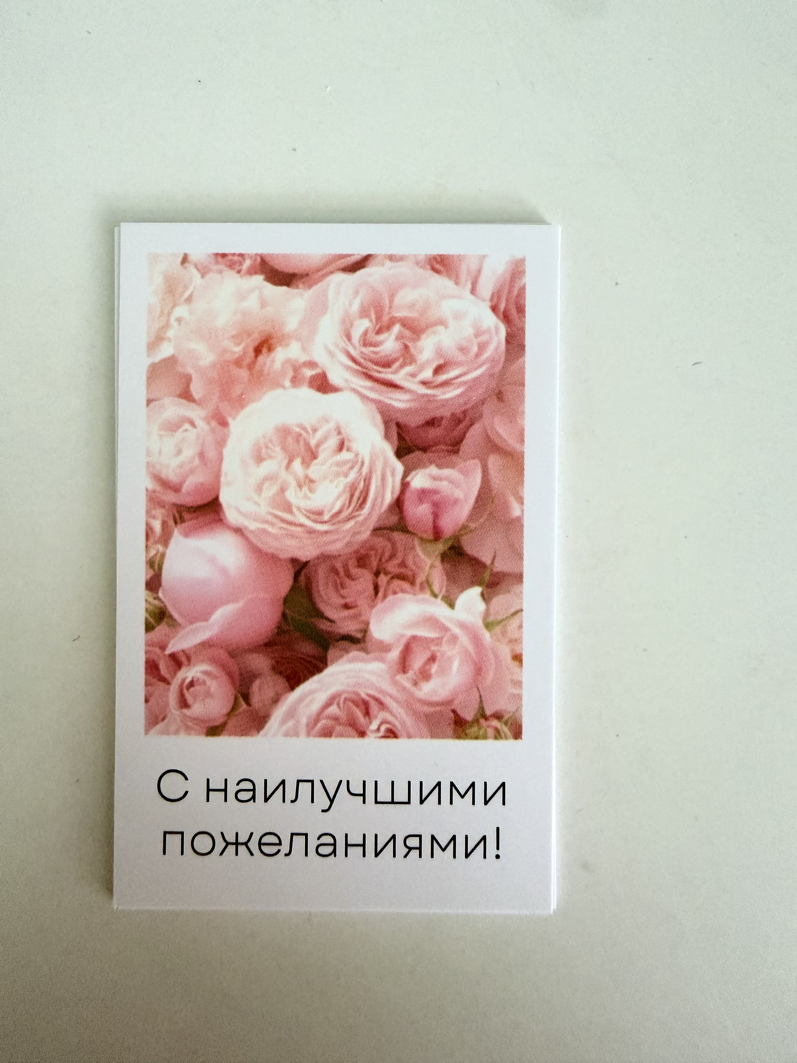 С наилучшими пожеланиями!