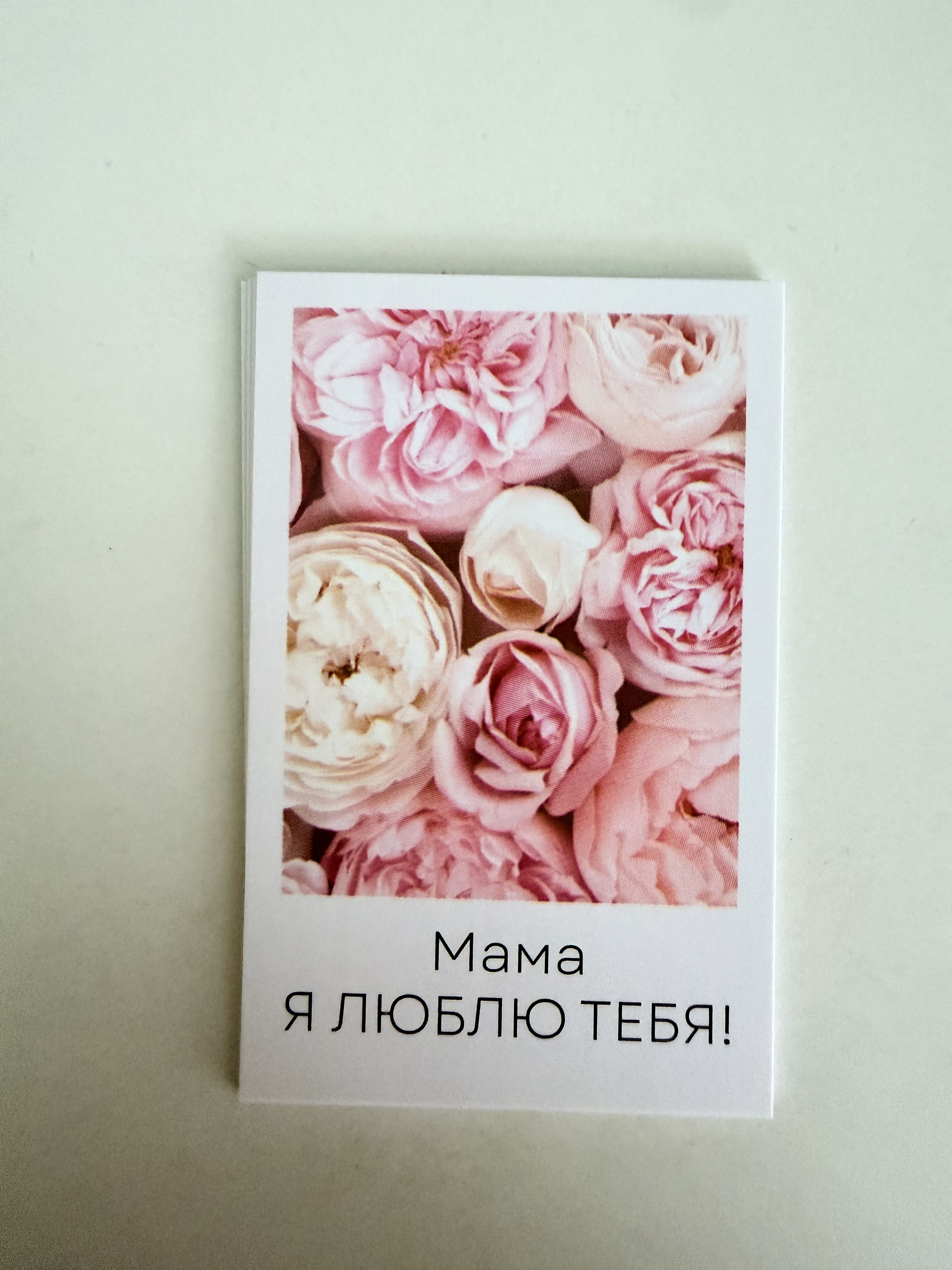 Мама я люблю тебя!