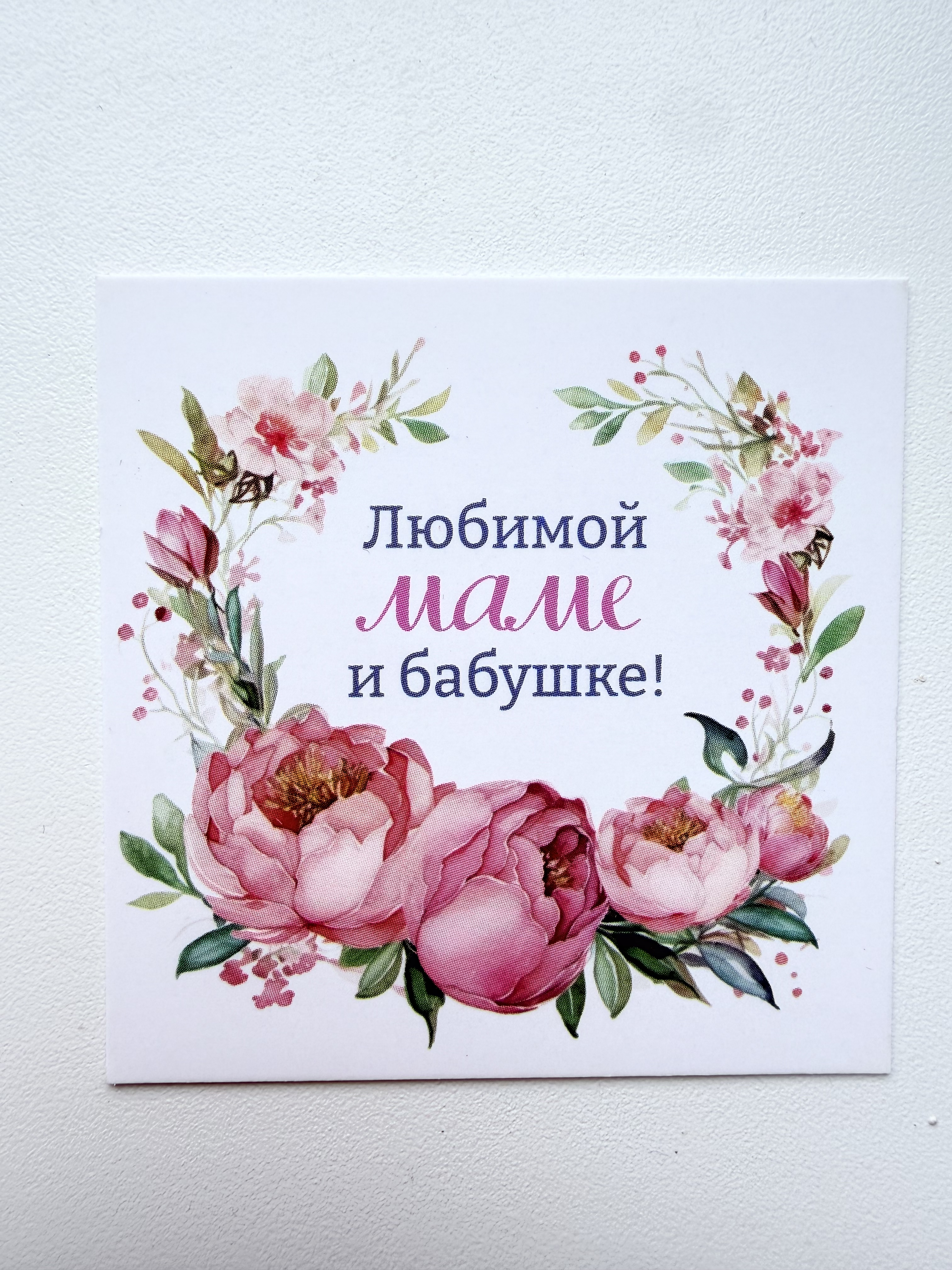 Любимой маме и бабушке!
