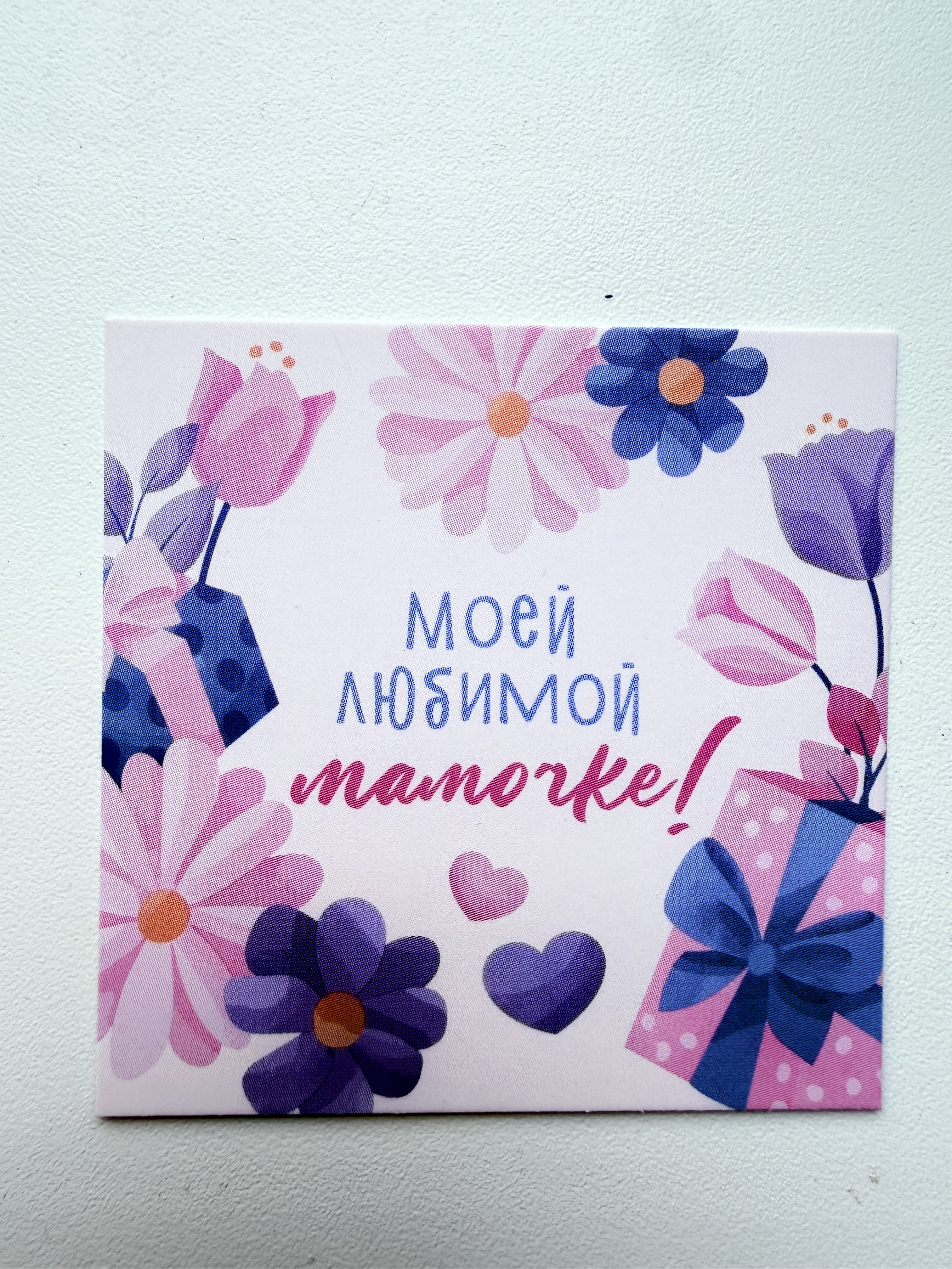 Моей любимой мамочке!